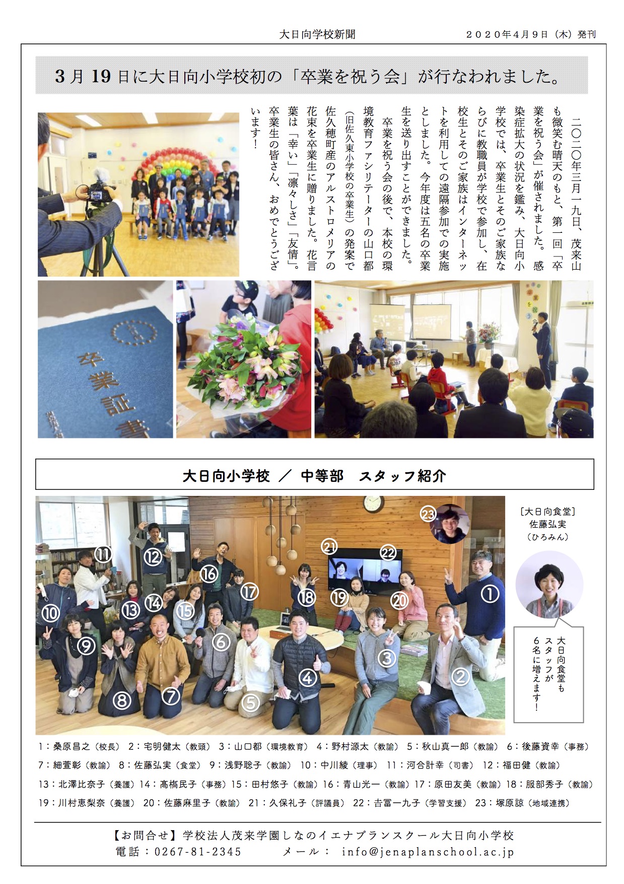 大日向学校新聞 年4月号 を発行しました 学校法人 茂来学園 大日向小学校 しなのイエナプランスクール